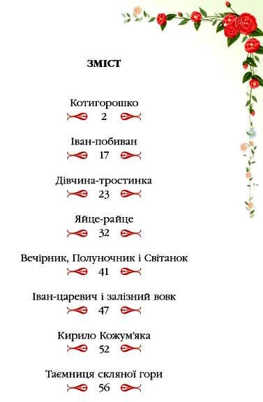 українські народні казки серія улюблені автори Ціна (цена) 70.85грн. | придбати  купити (купить) українські народні казки серія улюблені автори доставка по Украине, купить книгу, детские игрушки, компакт диски 2