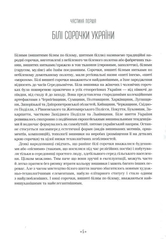 вишивальні традиції Ціна (цена) 203.20грн. | придбати  купити (купить) вишивальні традиції доставка по Украине, купить книгу, детские игрушки, компакт диски 2