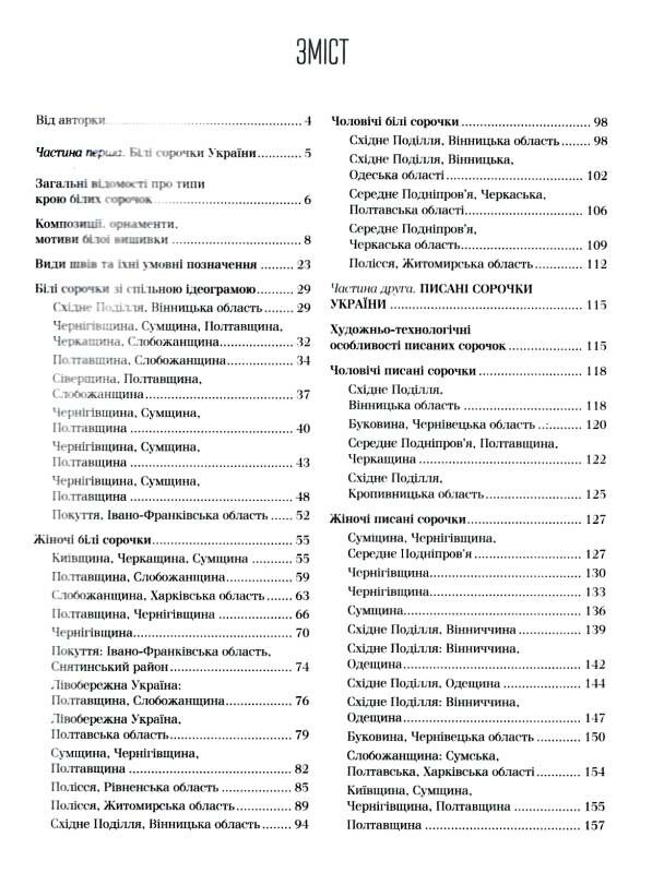 вишивальні традиції України  білі та писані сорочк Ціна (цена) 220.00грн. | придбати  купити (купить) вишивальні традиції України  білі та писані сорочк доставка по Украине, купить книгу, детские игрушки, компакт диски 1