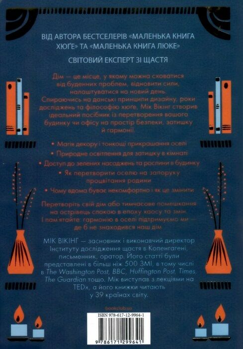 Дім хюге Мік Вікінг Ціна (цена) 302.20грн. | придбати  купити (купить) Дім хюге Мік Вікінг доставка по Украине, купить книгу, детские игрушки, компакт диски 4