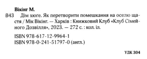 Дім хюге Мік Вікінг Ціна (цена) 317.00грн. | придбати  купити (купить) Дім хюге Мік Вікінг доставка по Украине, купить книгу, детские игрушки, компакт диски 1