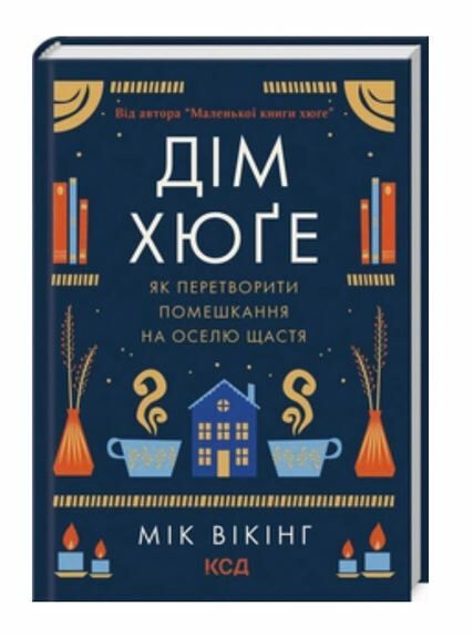 Дім хюге Мік Вікінг Ціна (цена) 302.20грн. | придбати  купити (купить) Дім хюге Мік Вікінг доставка по Украине, купить книгу, детские игрушки, компакт диски 0
