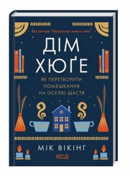 Дім хюге Мік Вікінг Ціна (цена) 317.00грн. | придбати  купити (купить) Дім хюге Мік Вікінг доставка по Украине, купить книгу, детские игрушки, компакт диски 0