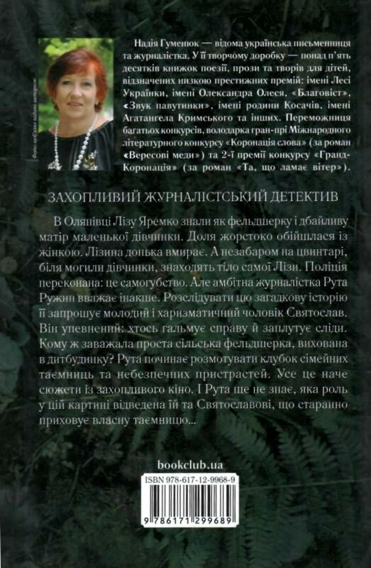 І дощ не змиє всі сліди Ціна (цена) 162.50грн. | придбати  купити (купить) І дощ не змиє всі сліди доставка по Украине, купить книгу, детские игрушки, компакт диски 3