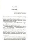 князь русинів книга 2 у горнилі війни 9786171299665 Ціна (цена) 152.50грн. | придбати  купити (купить) князь русинів книга 2 у горнилі війни 9786171299665 доставка по Украине, купить книгу, детские игрушки, компакт диски 3