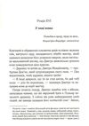 князь русинів книга 2 у горнилі війни Ціна (цена) 155.00грн. | придбати  купити (купить) князь русинів книга 2 у горнилі війни доставка по Украине, купить книгу, детские игрушки, компакт диски 3