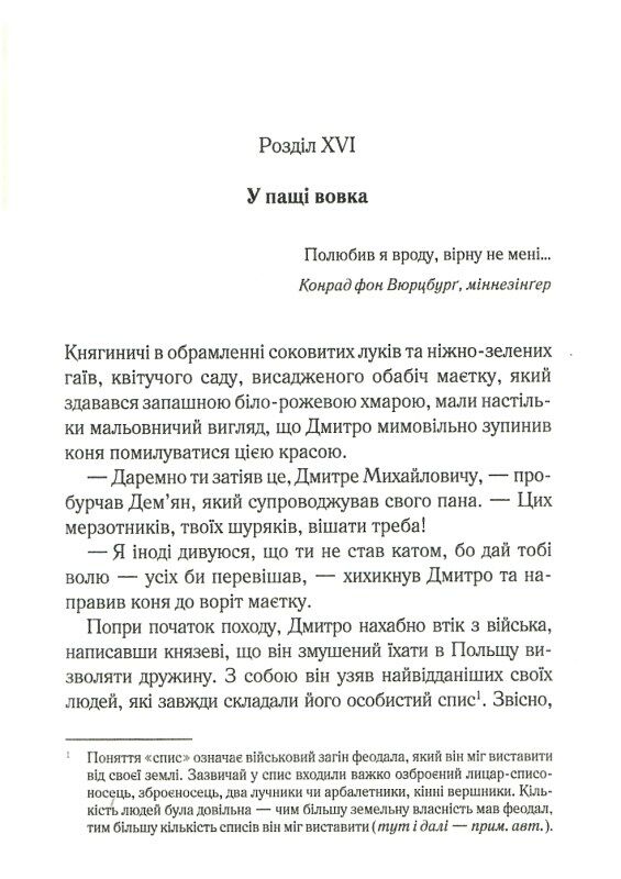 князь русинів книга 2 у горнилі війни 9786171299665 Ціна (цена) 152.50грн. | придбати  купити (купить) князь русинів книга 2 у горнилі війни 9786171299665 доставка по Украине, купить книгу, детские игрушки, компакт диски 3