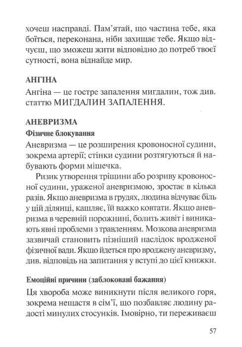 люби своє тіло лікуємо психосоматичні Ціна (цена) 213.10грн. | придбати  купити (купить) люби своє тіло лікуємо психосоматичні доставка по Украине, купить книгу, детские игрушки, компакт диски 10