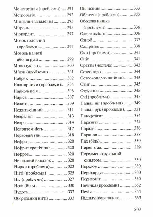 люби своє тіло лікуємо психосоматичні Ціна (цена) 213.10грн. | придбати  купити (купить) люби своє тіло лікуємо психосоматичні доставка по Украине, купить книгу, детские игрушки, компакт диски 6