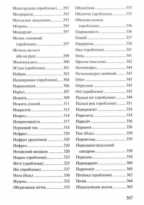 люби своє тіло лікуємо психосоматичні Ціна (цена) 211.40грн. | придбати  купити (купить) люби своє тіло лікуємо психосоматичні доставка по Украине, купить книгу, детские игрушки, компакт диски 6