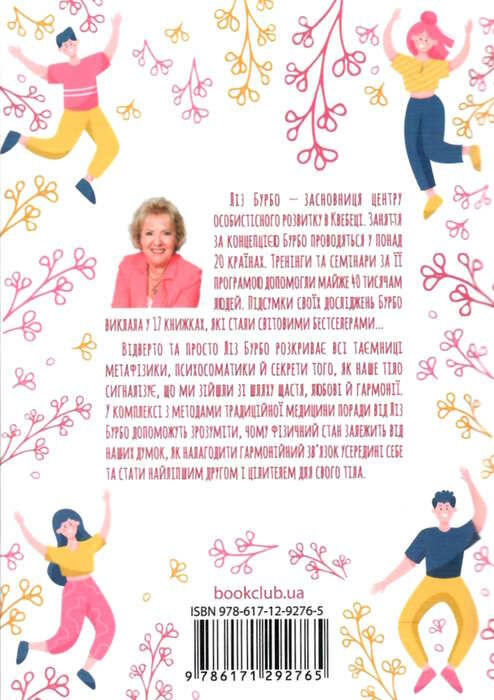 люби своє тіло лікуємо психосоматичні Ціна (цена) 211.40грн. | придбати  купити (купить) люби своє тіло лікуємо психосоматичні доставка по Украине, купить книгу, детские игрушки, компакт диски 11