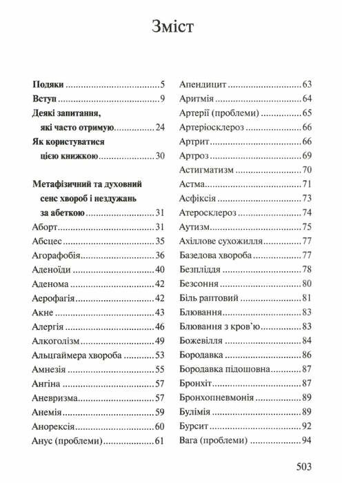 люби своє тіло лікуємо психосоматичні Ціна (цена) 223.50грн. | придбати  купити (купить) люби своє тіло лікуємо психосоматичні доставка по Украине, купить книгу, детские игрушки, компакт диски 2