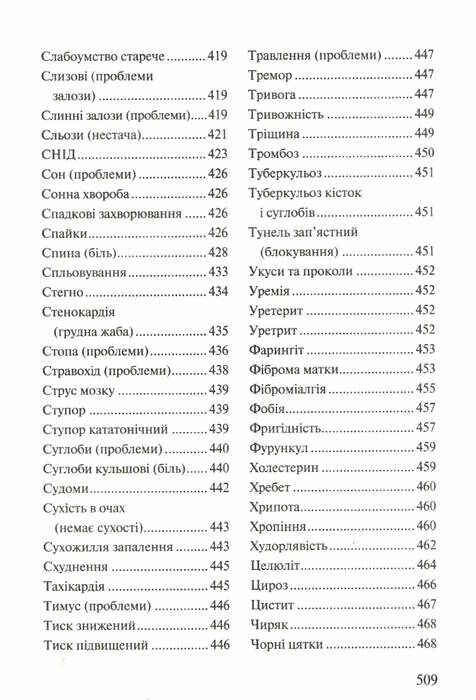 люби своє тіло лікуємо психосоматичні Ціна (цена) 213.10грн. | придбати  купити (купить) люби своє тіло лікуємо психосоматичні доставка по Украине, купить книгу, детские игрушки, компакт диски 8
