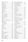 люби своє тіло лікуємо психосоматичні Ціна (цена) 213.10грн. | придбати  купити (купить) люби своє тіло лікуємо психосоматичні доставка по Украине, купить книгу, детские игрушки, компакт диски 7