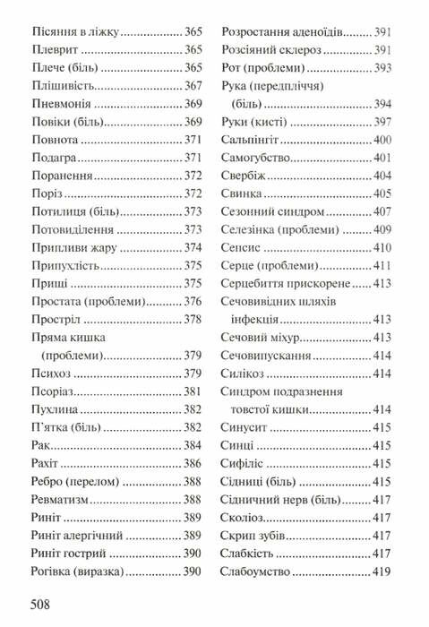 люби своє тіло лікуємо психосоматичні Ціна (цена) 213.10грн. | придбати  купити (купить) люби своє тіло лікуємо психосоматичні доставка по Украине, купить книгу, детские игрушки, компакт диски 7