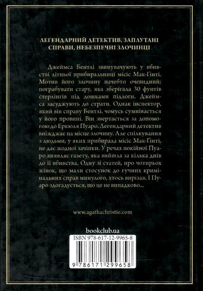 місіс мак-гінті померла Ціна (цена) 203.20грн. | придбати  купити (купить) місіс мак-гінті померла доставка по Украине, купить книгу, детские игрушки, компакт диски 3