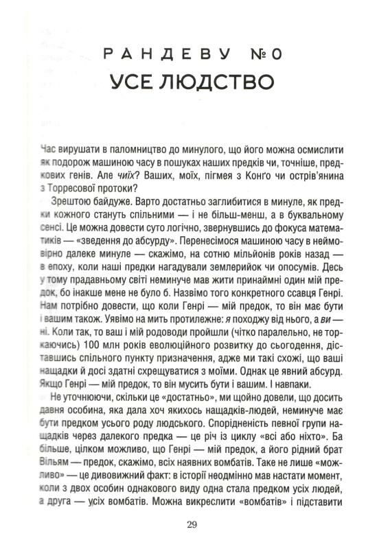 оповідь предка історія створення людства Ціна (цена) 302.20грн. | придбати  купити (купить) оповідь предка історія створення людства доставка по Украине, купить книгу, детские игрушки, компакт диски 4