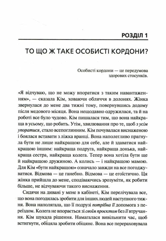 особисті кордони. керівництво зі спокійного життя без травм і комплексів Ціна (цена) 271.20грн. | придбати  купити (купить) особисті кордони. керівництво зі спокійного життя без травм і комплексів доставка по Украине, купить книгу, детские игрушки, компакт диски 3