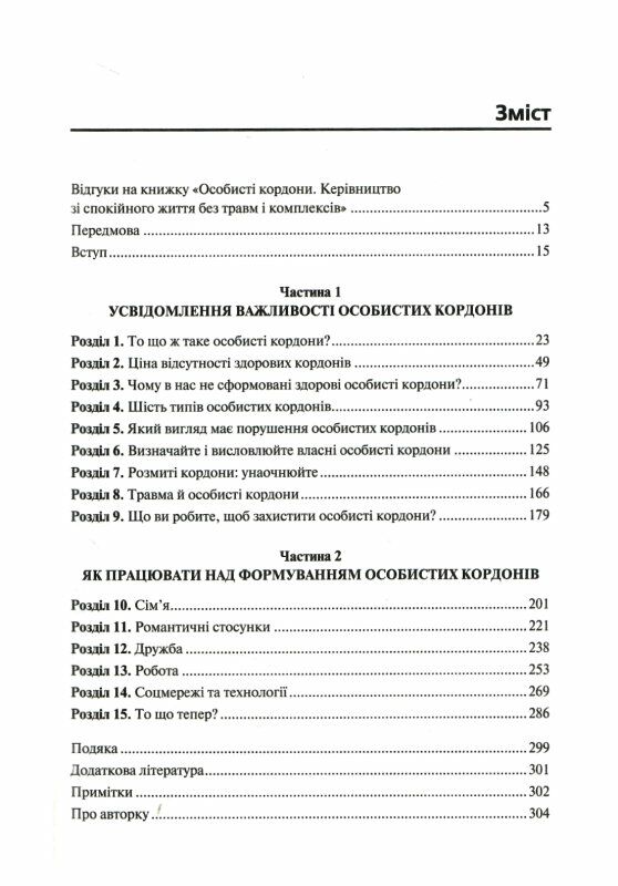 особисті кордони. керівництво зі спокійного життя без травм і комплексів Ціна (цена) 286.00грн. | придбати  купити (купить) особисті кордони. керівництво зі спокійного життя без травм і комплексів доставка по Украине, купить книгу, детские игрушки, компакт диски 1