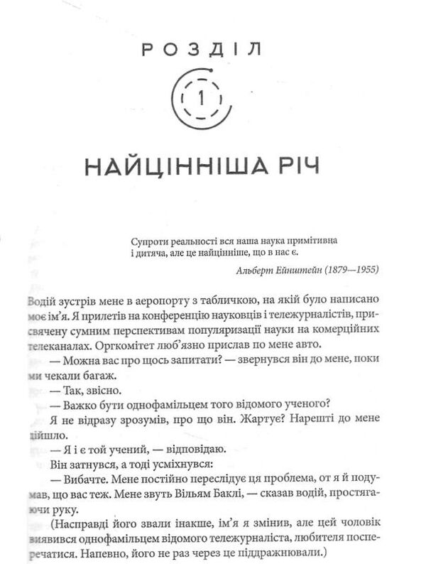 світ повний демонів наука як свічка Ціна (цена) 284.40грн. | придбати  купити (купить) світ повний демонів наука як свічка доставка по Украине, купить книгу, детские игрушки, компакт диски 3