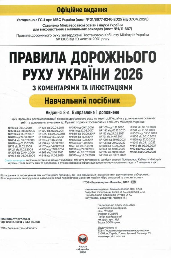 ПДР 2026 з коментарями та ілюстраціями Ціна (цена) 578.00грн. | придбати  купити (купить) ПДР 2026 з коментарями та ілюстраціями доставка по Украине, купить книгу, детские игрушки, компакт диски 1