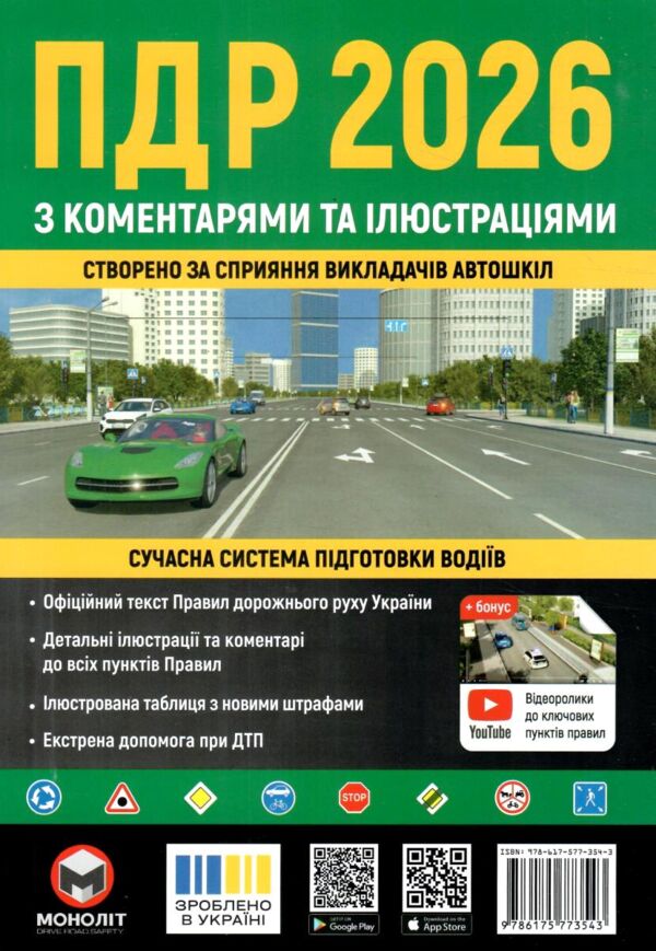 ПДР 2026 з коментарями та ілюстраціями Ціна (цена) 578.00грн. | придбати  купити (купить) ПДР 2026 з коментарями та ілюстраціями доставка по Украине, купить книгу, детские игрушки, компакт диски 0