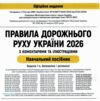 ПДР 2026 з коментарями та ілюстраціями Ціна (цена) 570.00грн. | придбати купити (купить) ПДР 2026 з коментарями та ілюстраціями доставка по Украине, купить книгу, детские игрушки, компакт диски 1 ПДР 2026 з коментарями та ілюстраціями Ціна (цена) 570.00грн. | придбати купити (купить) ПДР 2026 з коментарями та ілюстраціями доставка по Украине, купить книгу, детские игрушки, компакт диски 1