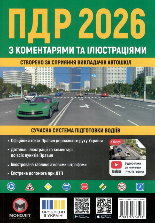 ПДР 2026 з коментарями та ілюстраціями Ціна (цена) 578.00грн. | придбати  купити (купить) ПДР 2026 з коментарями та ілюстраціями доставка по Украине, купить книгу, детские игрушки, компакт диски 0