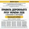 ПДР 2026 з коментарями та ілюстраціями Ціна (цена) 578.00грн. | придбати  купити (купить) ПДР 2026 з коментарями та ілюстраціями доставка по Украине, купить книгу, детские игрушки, компакт диски 1