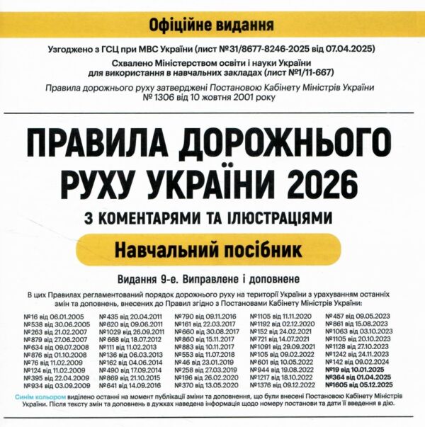 ПДР 2026 з коментарями та ілюстраціями Ціна (цена) 578.00грн. | придбати  купити (купить) ПДР 2026 з коментарями та ілюстраціями доставка по Украине, купить книгу, детские игрушки, компакт диски 1
