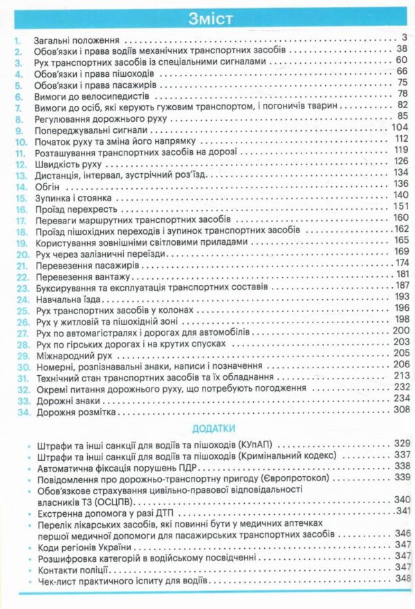 ПДР 2026 з коментарями та ілюстраціями Ціна (цена) 578.00грн. | придбати  купити (купить) ПДР 2026 з коментарями та ілюстраціями доставка по Украине, купить книгу, детские игрушки, компакт диски 2