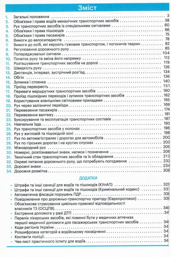 ПДР 2026 з коментарями та ілюстраціями Ціна (цена) 570.00грн. | придбати  купити (купить) ПДР 2026 з коментарями та ілюстраціями доставка по Украине, купить книгу, детские игрушки, компакт диски 2