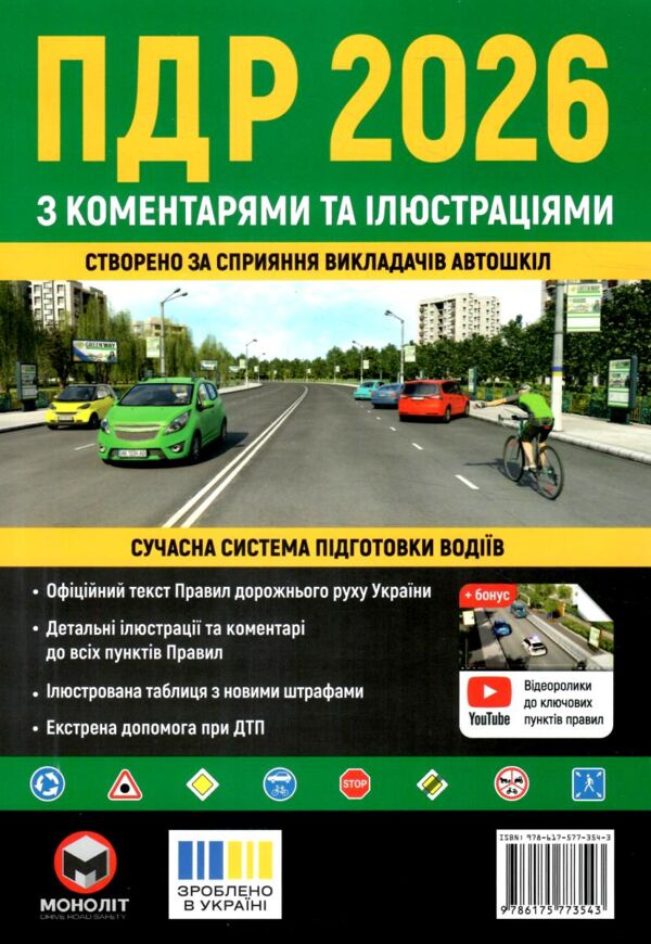 ПДР 2026 з коментарями та ілюстраціями Ціна (цена) 570.00грн. | придбати  купити (купить) ПДР 2026 з коментарями та ілюстраціями доставка по Украине, купить книгу, детские игрушки, компакт диски 0
