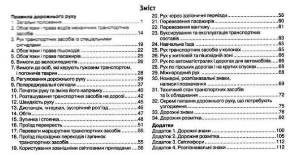 пдр 2025 рік НАКЛЕЙКА 2026 правила дорожнього руху україни коментар у малюнках ОФСЕТ Ціна (цена) 109.80грн. | придбати  купити (купить) пдр 2025 рік НАКЛЕЙКА 2026 правила дорожнього руху україни коментар у малюнках ОФСЕТ доставка по Украине, купить книгу, детские игрушки, компакт диски 2