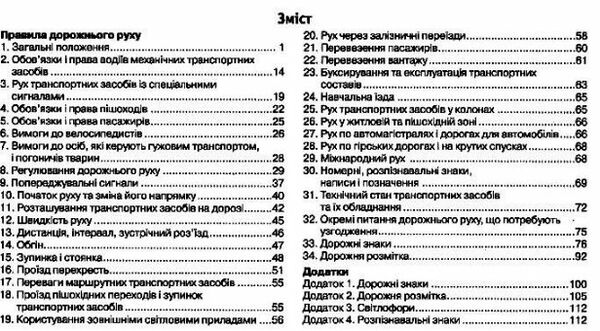 пдр 2024 рік НАКЛЕЙКА правила дорожнього руху україни коментар у малюнках ОФСЕТ Ціна (цена) 109.60грн. | придбати  купити (купить) пдр 2024 рік НАКЛЕЙКА правила дорожнього руху україни коментар у малюнках ОФСЕТ доставка по Украине, купить книгу, детские игрушки, компакт диски 2