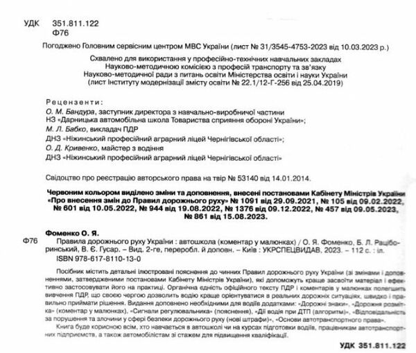 пдр 2024 рік НАКЛЕЙКА правила дорожнього руху україни коментар у малюнках ГАЗЕТКА Ціна (цена) 94.00грн. | придбати  купити (купить) пдр 2024 рік НАКЛЕЙКА правила дорожнього руху україни коментар у малюнках ГАЗЕТКА доставка по Украине, купить книгу, детские игрушки, компакт диски 1