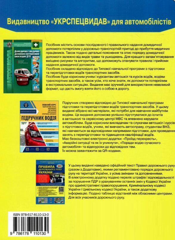 пдр 2024 рік НАКЛЕЙКА правила дорожнього руху україни коментар у малюнках ГАЗЕТКА Ціна (цена) 94.00грн. | придбати  купити (купить) пдр 2024 рік НАКЛЕЙКА правила дорожнього руху україни коментар у малюнках ГАЗЕТКА доставка по Украине, купить книгу, детские игрушки, компакт диски 5