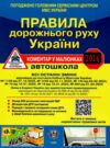 пдр 2025 рік НАКЛЕЙКА 2026 правила дорожнього руху україни коментар у малюнках ГАЗЕТКА Ціна (цена) 105.30грн. | придбати  купити (купить) пдр 2025 рік НАКЛЕЙКА 2026 правила дорожнього руху україни коментар у малюнках ГАЗЕТКА доставка по Украине, купить книгу, детские игрушки, компакт диски 0