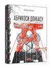 абрикоси донбасу (2023) Ціна (цена) 252.53грн. | придбати  купити (купить) абрикоси донбасу (2023) доставка по Украине, купить книгу, детские игрушки, компакт диски 0