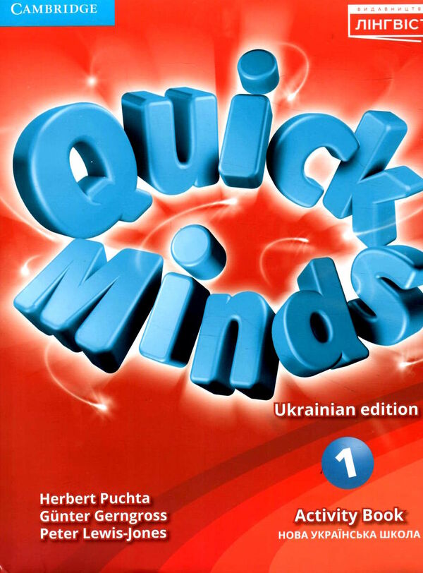 quick minds 1 activity book зошит Ukrainian edition акція Ціна (цена) 130.50грн. | придбати  купити (купить) quick minds 1 activity book зошит Ukrainian edition акція доставка по Украине, купить книгу, детские игрушки, компакт диски 0