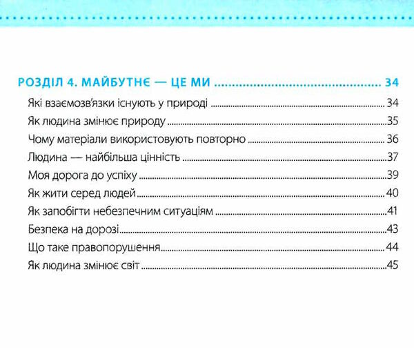 я досліджую світ 4 клас робочий зошит до підручника гільберг частина 2 Ціна (цена) 48.00грн. | придбати  купити (купить) я досліджую світ 4 клас робочий зошит до підручника гільберг частина 2 доставка по Украине, купить книгу, детские игрушки, компакт диски 3