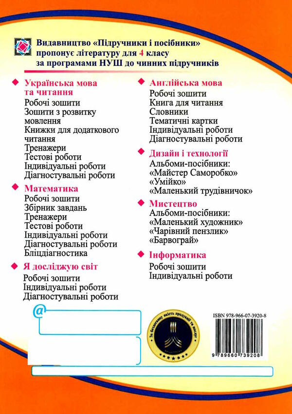 я досліджую світ 4 клас робочий зошит до підручника гільберг частина 2 Ціна (цена) 48.00грн. | придбати  купити (купить) я досліджую світ 4 клас робочий зошит до підручника гільберг частина 2 доставка по Украине, купить книгу, детские игрушки, компакт диски 5