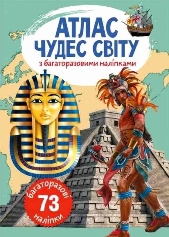 атлас чудес світу з багаторазовими наліпками Ціна (цена) 57.51грн. | придбати  купити (купить) атлас чудес світу з багаторазовими наліпками доставка по Украине, купить книгу, детские игрушки, компакт диски 0