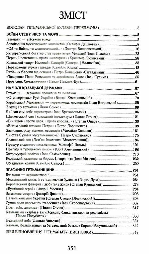 гетьмани україни військо політика держава Ціна (цена) 315.70грн. | придбати  купити (купить) гетьмани україни військо політика держава доставка по Украине, купить книгу, детские игрушки, компакт диски 2