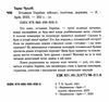 гетьмани україни військо політика держава Ціна (цена) 315.70грн. | придбати  купити (купить) гетьмани україни військо політика держава доставка по Украине, купить книгу, детские игрушки, компакт диски 1