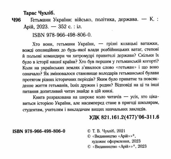 гетьмани україни військо політика держава Ціна (цена) 315.70грн. | придбати  купити (купить) гетьмани україни військо політика держава доставка по Украине, купить книгу, детские игрушки, компакт диски 1