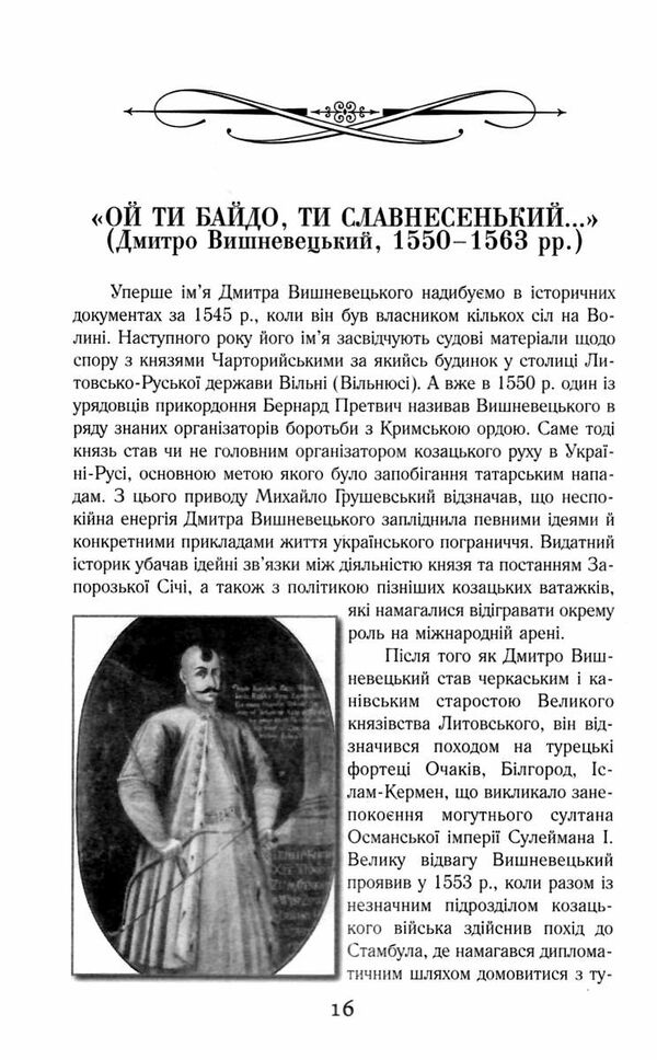 гетьмани україни військо політика держава Ціна (цена) 315.70грн. | придбати  купити (купить) гетьмани україни військо політика держава доставка по Украине, купить книгу, детские игрушки, компакт диски 3