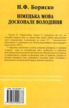 німецька мова:досконале володіння Ціна (цена) 130.00грн. | придбати  купити (купить) німецька мова:досконале володіння доставка по Украине, купить книгу, детские игрушки, компакт диски 5