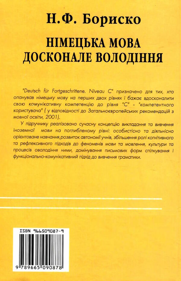 німецька мова:досконале володіння Ціна (цена) 130.00грн. | придбати  купити (купить) німецька мова:досконале володіння доставка по Украине, купить книгу, детские игрушки, компакт диски 5