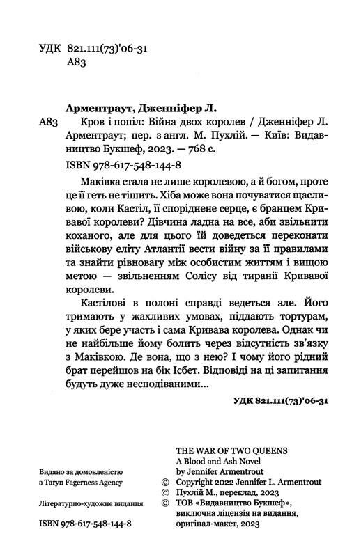 кров і попіл війна двох королев Ціна (цена) 275.00грн. | придбати  купити (купить) кров і попіл війна двох королев доставка по Украине, купить книгу, детские игрушки, компакт диски 2